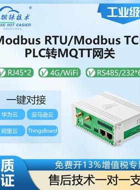 PLC协议转MQTT协议网关Modbus采集双串口6串口转4G传输新版BL102
