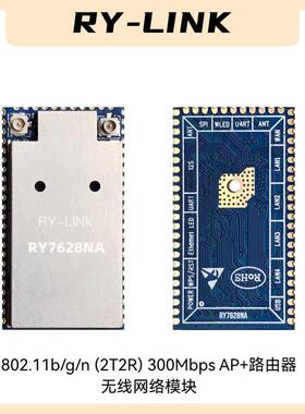 RY7628NA网关串口透传路由AP中继WIFI模块MT7628NNOpenwrt23.05