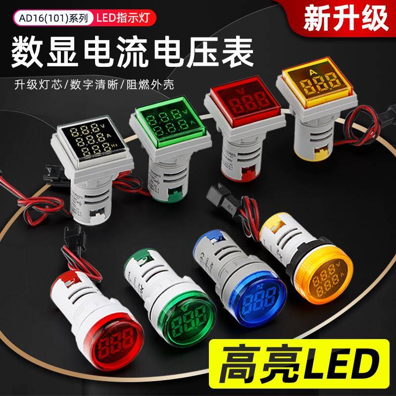 LED迷你电压表电源指示灯信号灯小型数显220v方形电流表数字双显