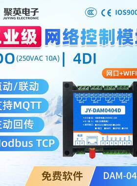 DAM0404D 4路以太网控制继电器局域控制开关手机远程控制水泵电机