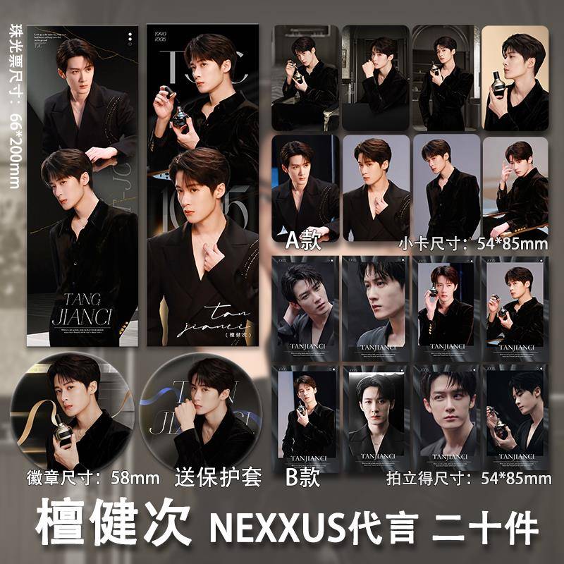 檀健次洗发水代言自印周边纪念小卡高清照片拍立得镭射票吧唧同款