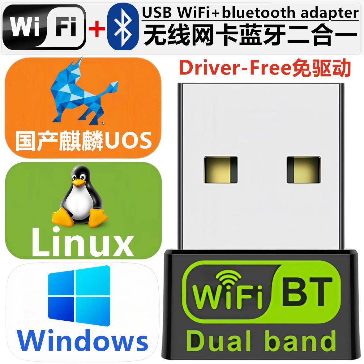 ubuntu免驱USB无线网卡WiFi蓝牙二合一600M统信UOS麒麟linux系统