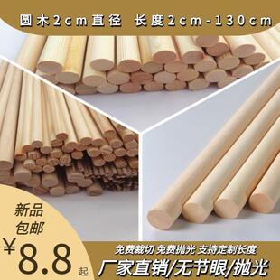 松木圆木棒圆形木条实木杆挂毯圆木棍diy手工材料圆柱瑜伽体形棍
