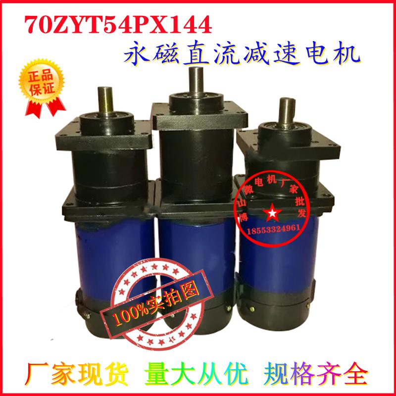 J70ZYT54PX144 永磁直流减速电动机 110V 70W 20转 焊机用电机