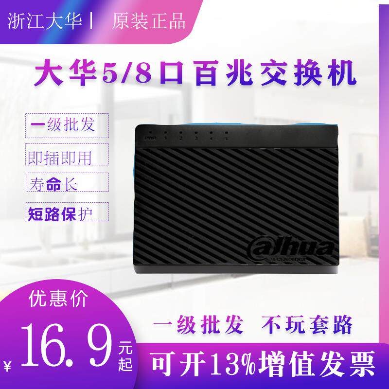 大华DH-S1000C-5ET百兆5口8口传输监控摄像机正品大华交换机5口8