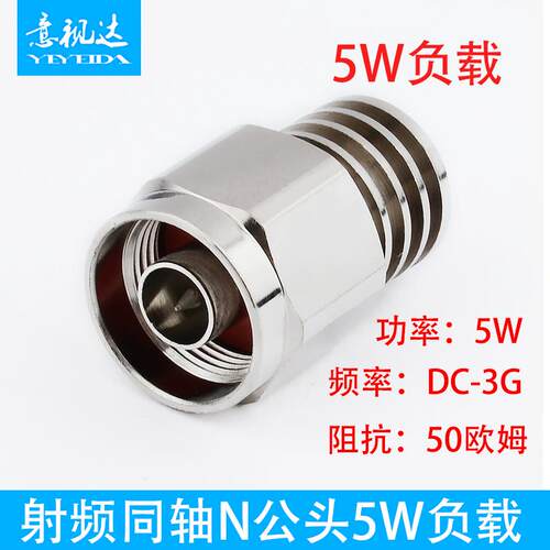 5W负载射频同轴负载5W假负载N型负载DC-3G 50Ω 50欧姆负载0-3000