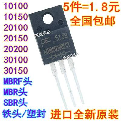 整流肖特基 MBR20200FCT SBR MBR20100CT 10150 20150 30100 包邮