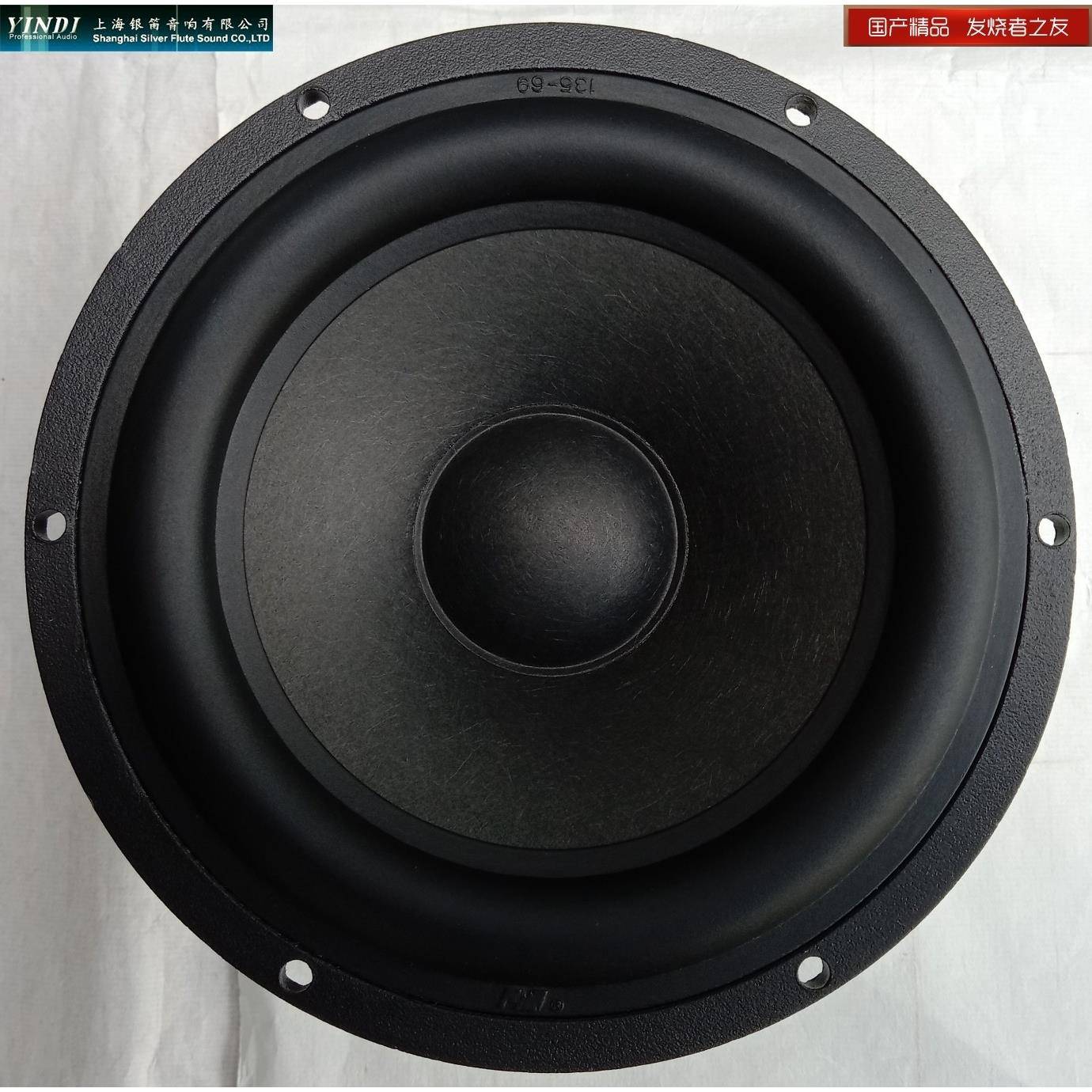 全新银笛5寸羊毛盆铝架8欧防磁发烧低音喇叭YD142-1506X-S
