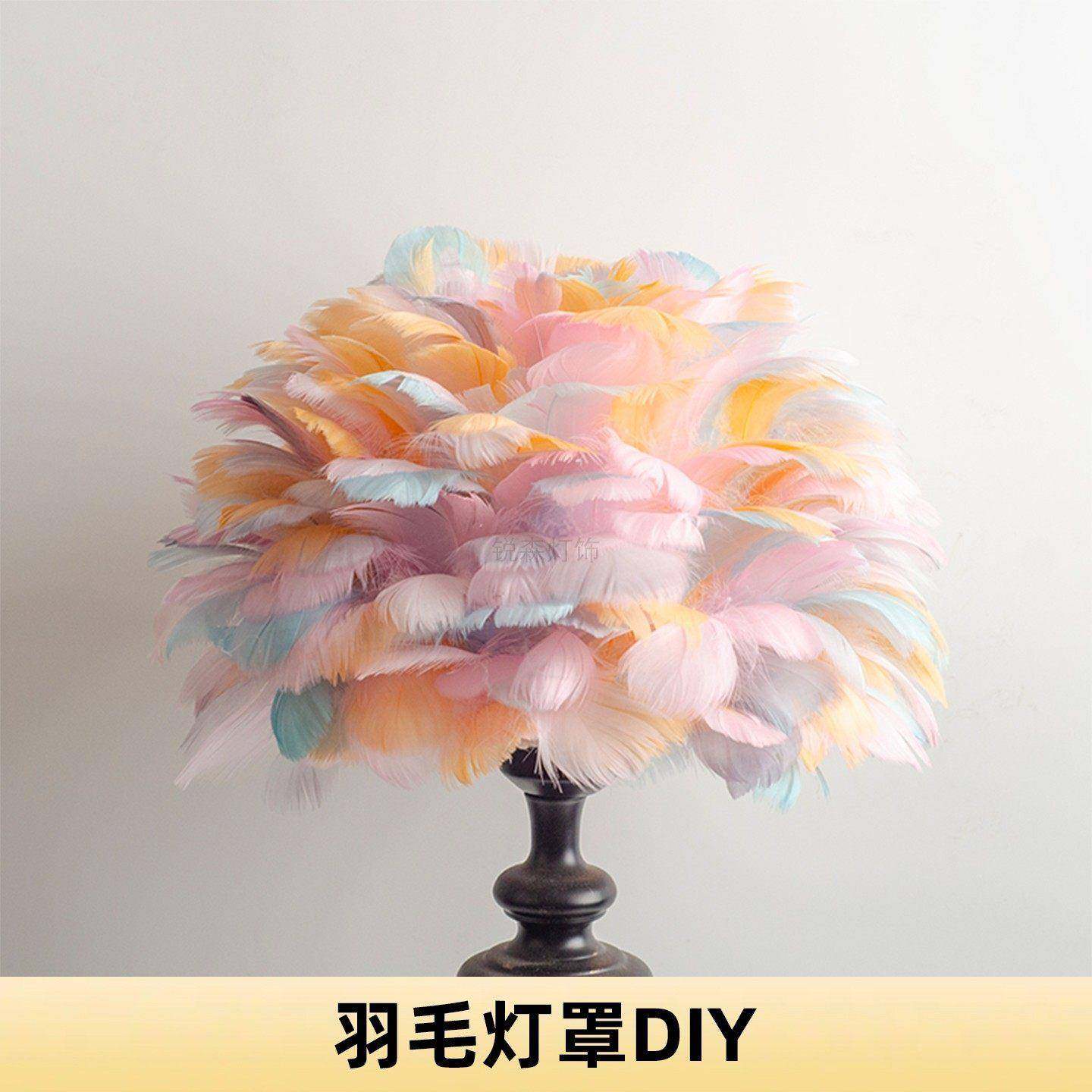 羽毛灯罩手工布罩温馨台灯落地灯餐吊灯酒店工程DIY灯饰灯具配件