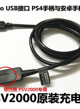 PSV2000原装数据线 PS4手柄充电线 PSV2000电源线USB连接线充电器