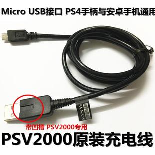 PSV2000原装数据线 PS4手柄充电线 PSV2000电源线USB连接线充电器
