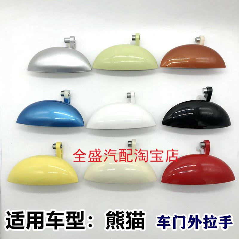 适用于熊猫车门外拉手外扣手前门把手汽车门把手后门拉手配件