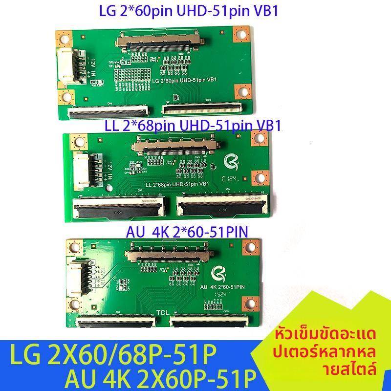 LG 2X68P UHD-51Pin VB1转接板LG2X60P UHD-51pin VB1 AU2X60P 4K