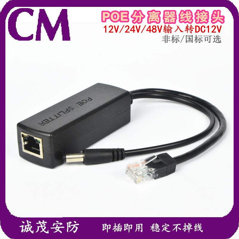 国标监控poe分离器室外24v48转12伏2a供电模块一线通ap网络摄像头