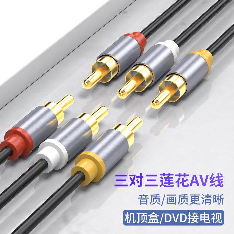 三莲花音频线 线AV线 线三对三红白黄梅花输出线 线AV电视DVD功放,影音电器,线材,淘宝优惠券,粉丝福利购,淘宝优惠卷