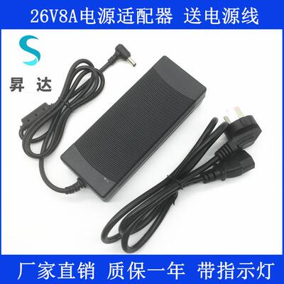 26V8A电源适配器26V7A6A5A4A功放音响 电机水泵 净水机 LED灯电源