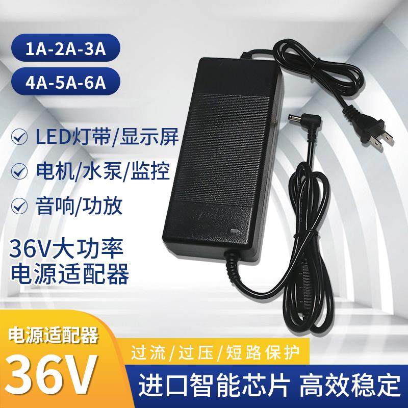 36V5A电源适配器 36V6A36V7A36V8A 净水器水泵功放音响饮水机电机