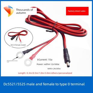 Dc5521/5525公母转o型端子铜鼻大功率转换电源测试线监控安防线