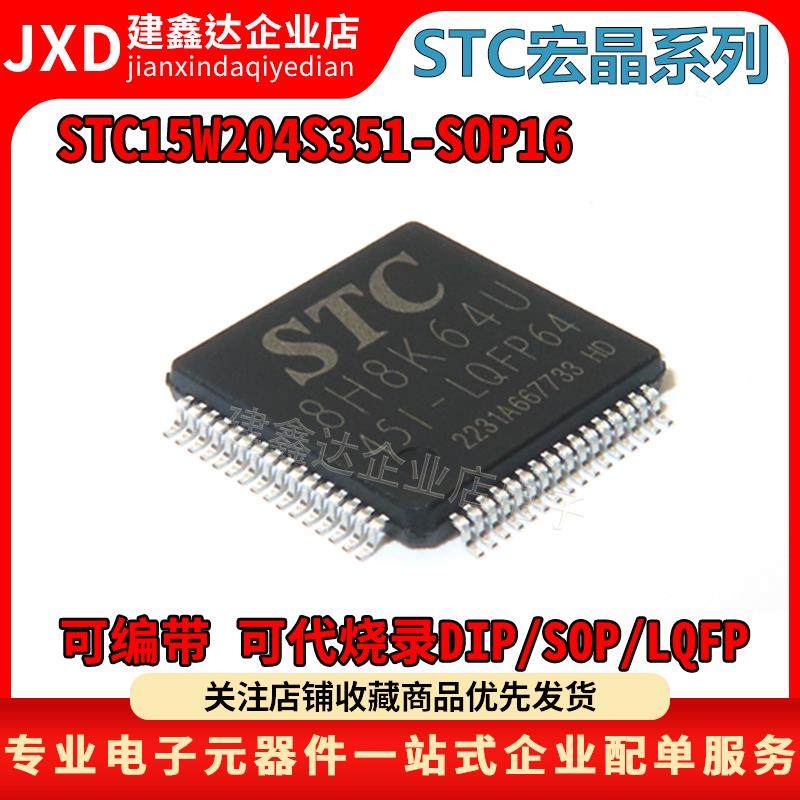全新原装正品 STC8H8K64U/AI8H8K64U-45I-LQFP64 单片机 宏晶STC