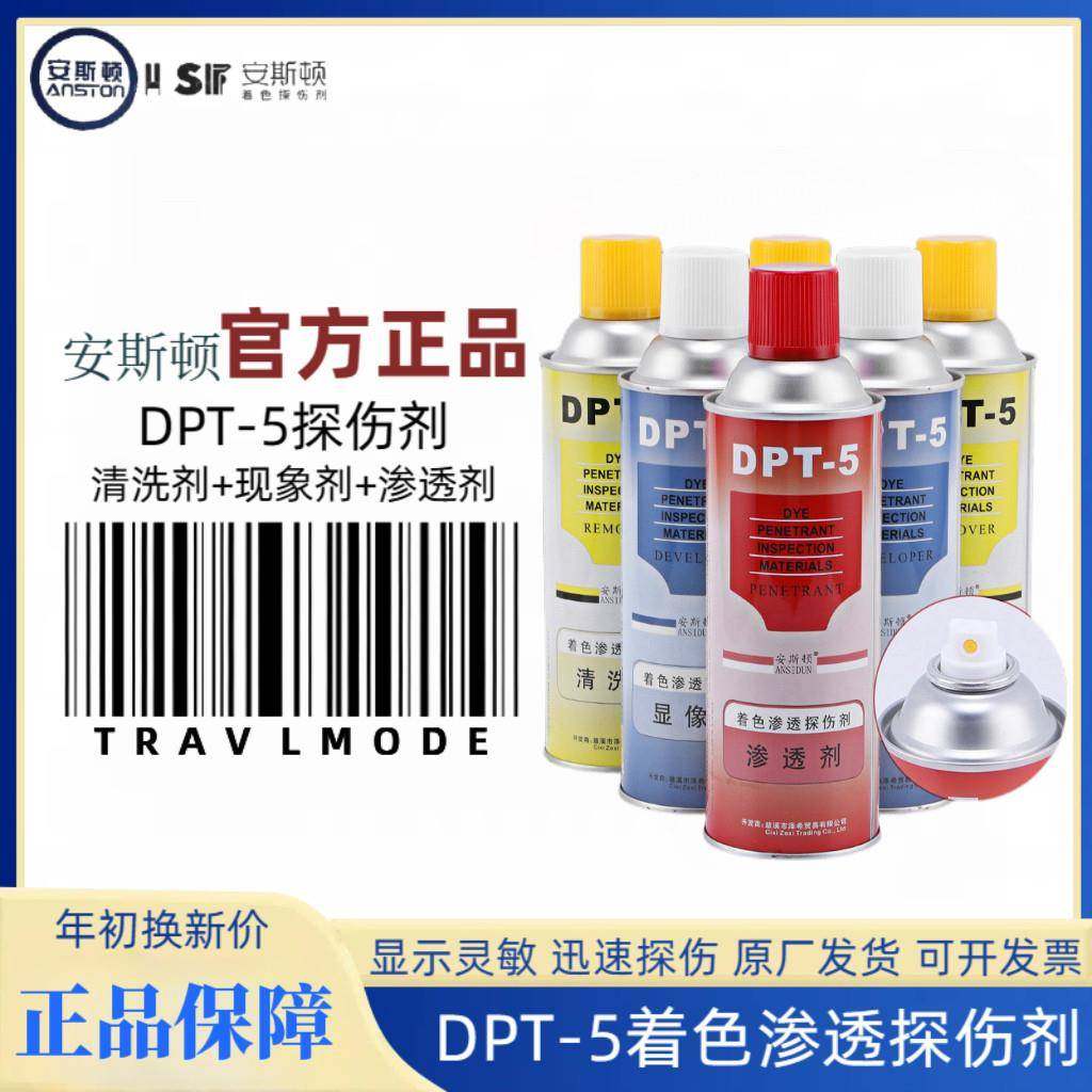 【正品现货】安斯顿DPT-5 着色渗透探伤剂 清洗剂 显像剂 渗透剂,五金/工具,探伤仪/无损检测仪,淘宝优惠券,粉丝福利购,淘宝优惠卷