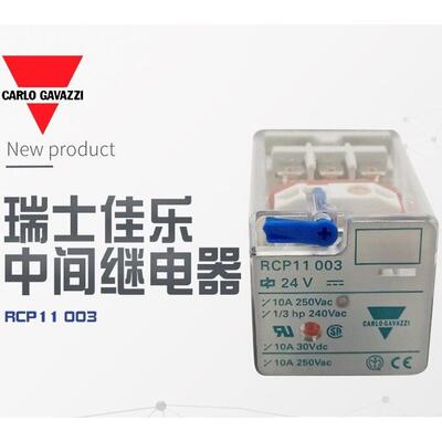 瑞士佳乐CARLO RCP11003 24VDC 230V 10A 11圆脚继电器 ZPD11A