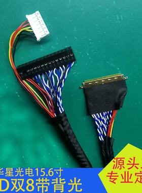 MG1561B01-6/2华星光电15.6寸专用屏线I-PEX20453-40P双8带背光线