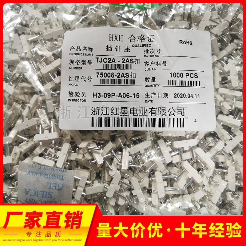 HXH 75006-2AS接插件型连接器 TJC2A-2AS-3AS-4A带锁，一包1000个