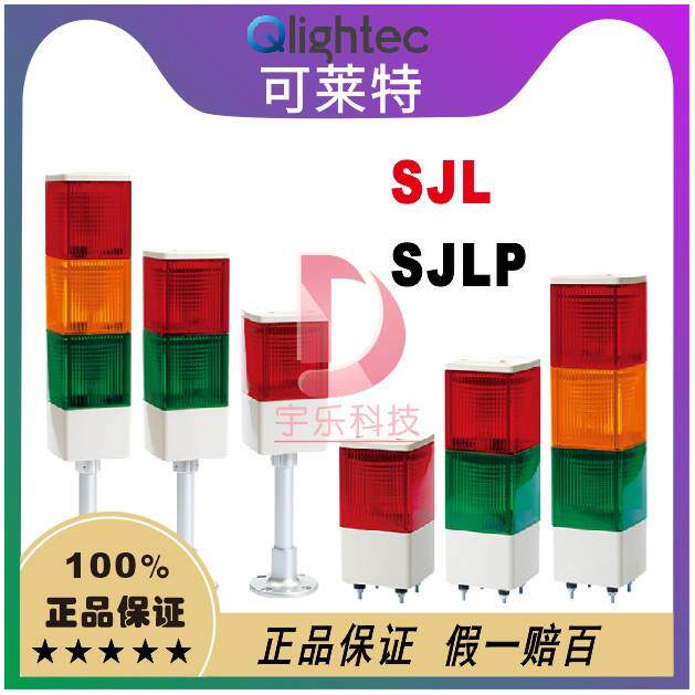 q-light可莱特方型塔灯SJLP-BZ-3方形多层信号灯SJL-BZ-3报警灯SJ