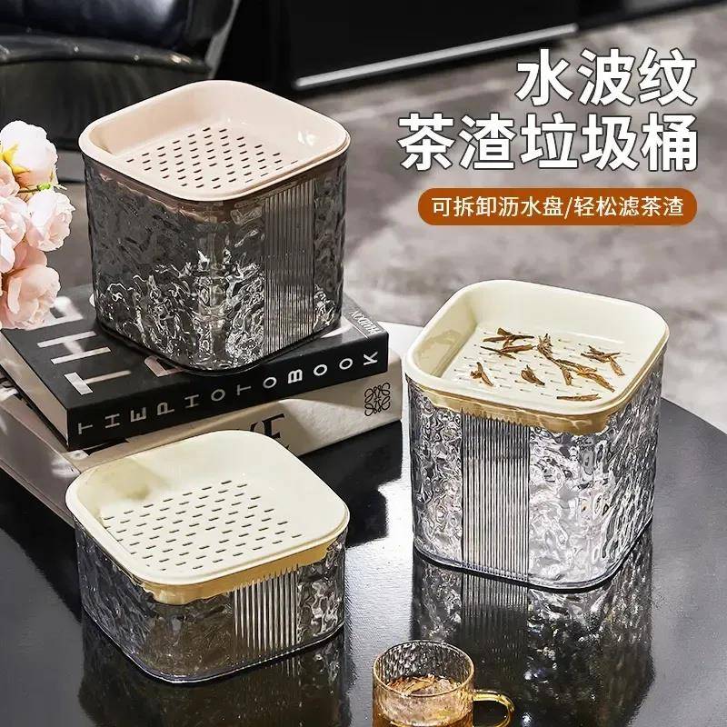 轻奢桌面茶水桶小号废水桶茶渣缸茶叶过滤茶渣沥水桶办公室垃圾桶