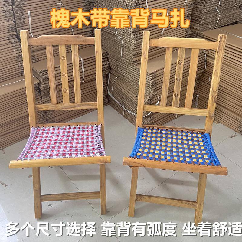 实木槐木靠背马扎椅子包邮家用折叠便携成人木头椅山东马扎子图片