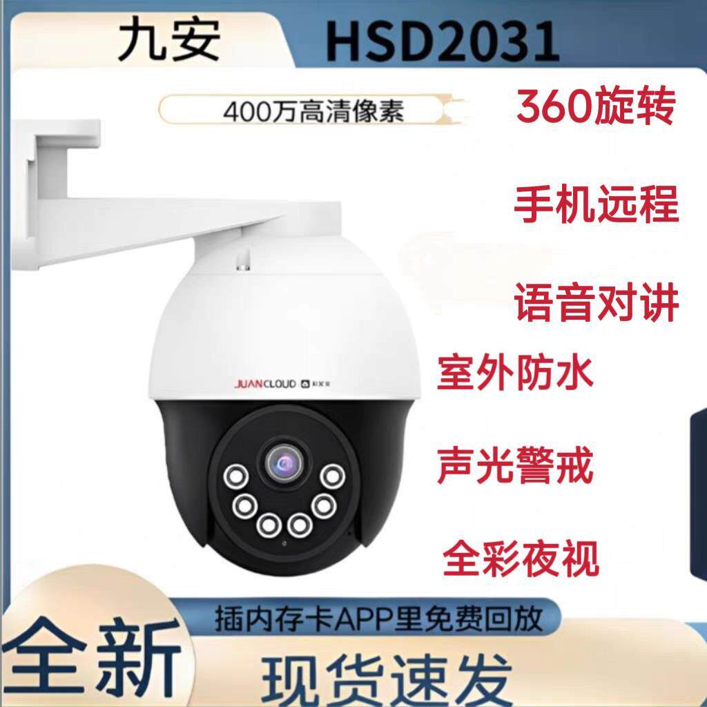 新品九安JA-HS2031摄像头400万监控器室外手机远程摄影和家亲APP