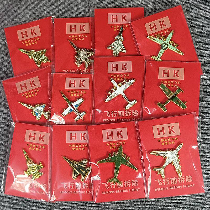 航展航天飞机战斗机徽章运20轰6k教8歼20歼击机模型航空飞机胸针