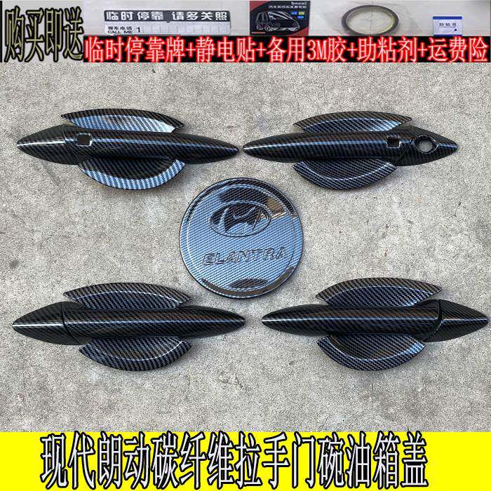 适用于现代朗动门碗拉手外车门把手门腕专用贴盖改装饰亮条配件