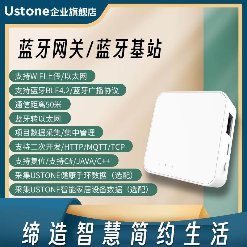 蓝牙网关采集器蓝牙接收定位基站智能家居物联网关器二次开发SDK
