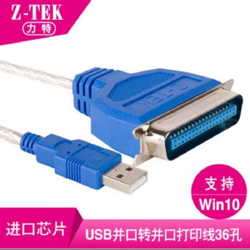 Z-TEK力特USB转并口线1284打印线老款针式打印机数据线36针ZE388A