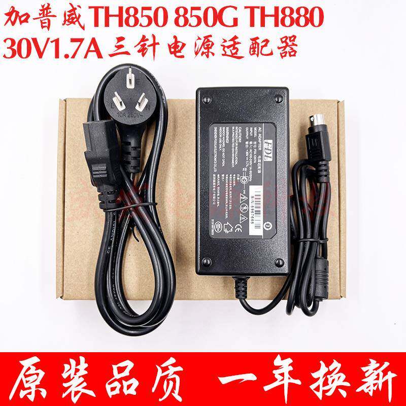 加普威TH850 850G TH880点阵式印表机电源线 线30V1.7A圆口三针配接器