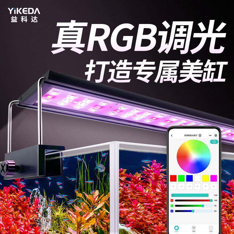 鱼缸智能水草灯真RGB调光全光谱led防水超亮照明支架水族箱专业级