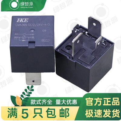 重汽货车充电辅助宽电压继电器CMA36N-DC12/24V-A-D 4脚 宽脚 HKE