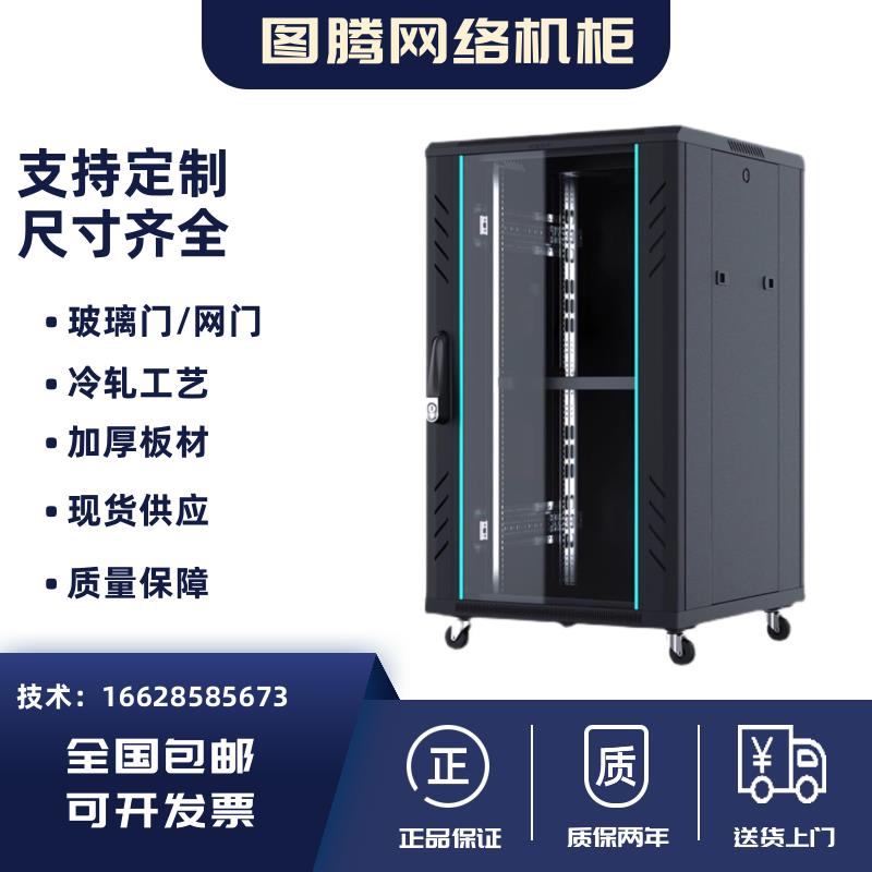 图腾网络机柜6U 22U 32U 42U服务器机柜 弱电交换机房室外一体化