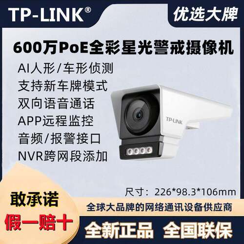 tplin TL-IPC568MP-AI 600万高清POE智能人形防盗摄像IPC558MP-AI