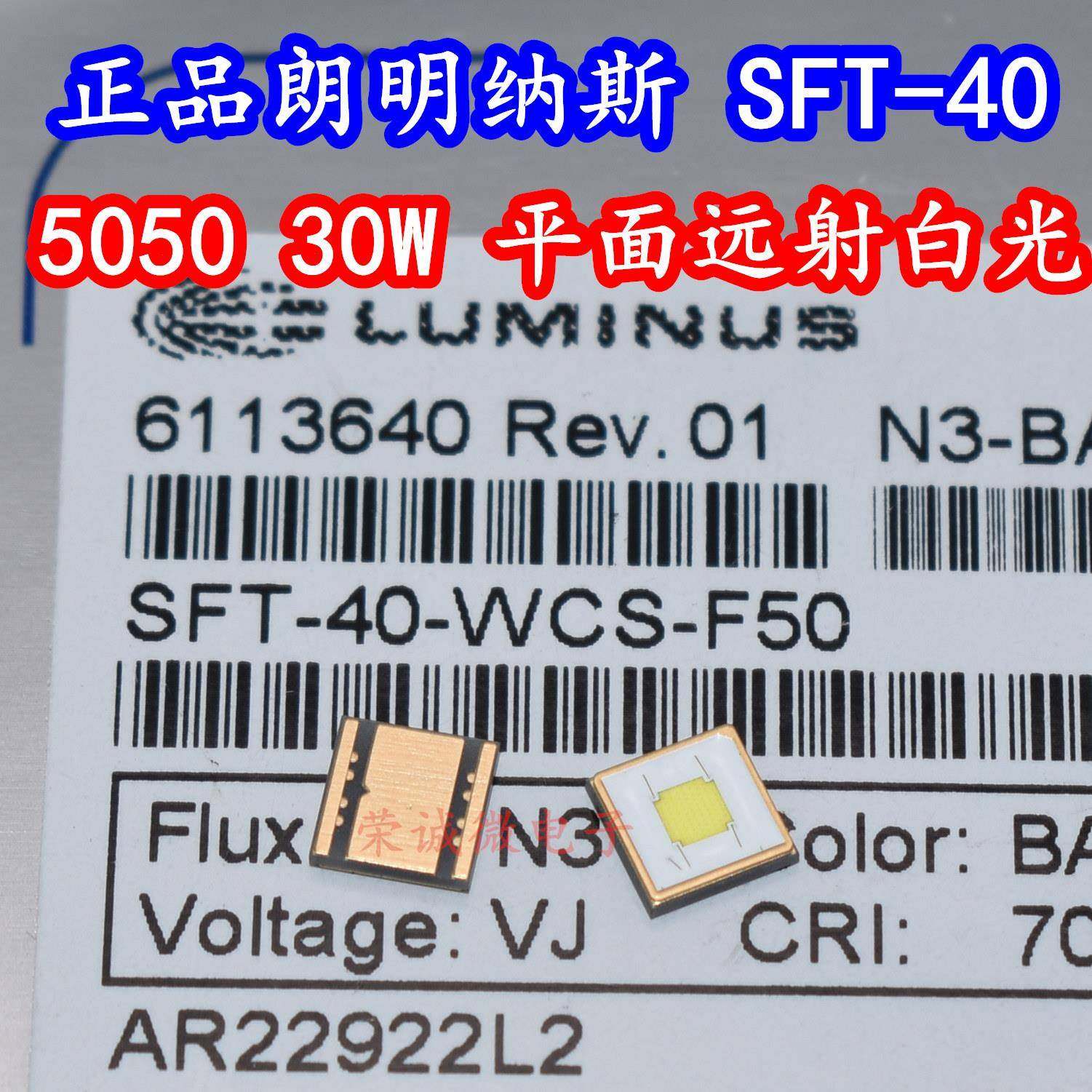 进口SFT-40-W LED灯珠SFT40灯珠平头30W远射5050LED灯珠DIY手电筒