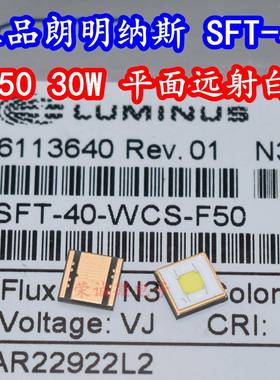 进口SFT-40-W LED灯珠SFT40灯珠平头30W远射5050LED灯珠DIY手电筒