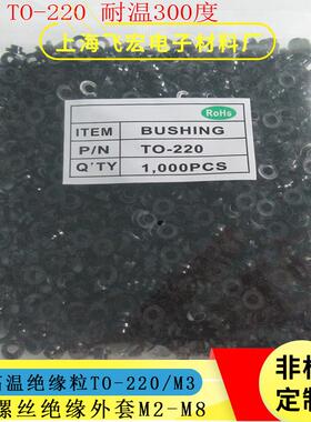 黑色绝缘粒TO-220PPS黑色耐高温绝缘粒子M3耐高压晶体管绝缘垫片