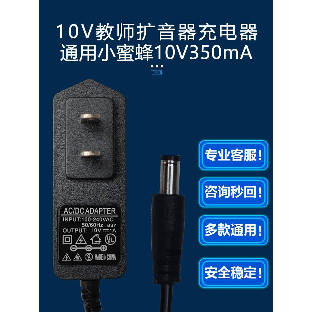 10V1A电源适配器通用小蜜蜂KU-898教师教学腰挂导游扩音机充电线