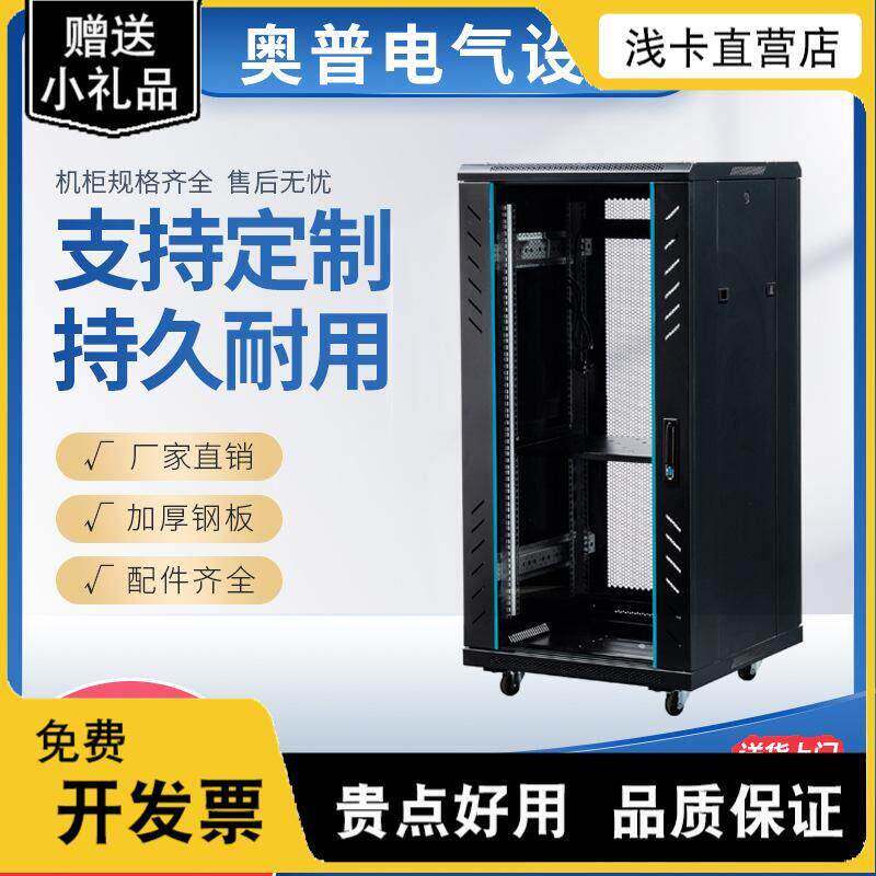 网络机柜20U24U机箱柜服务器机柜1米1.2米监控功放弱电网机柜饰品