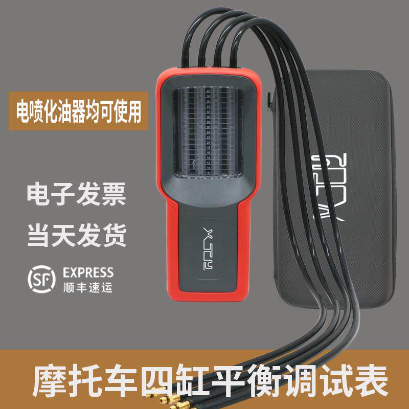 摩托车四缸平衡仪表化油器电喷双缸二缸四缸平衡同步平衡仪表工具