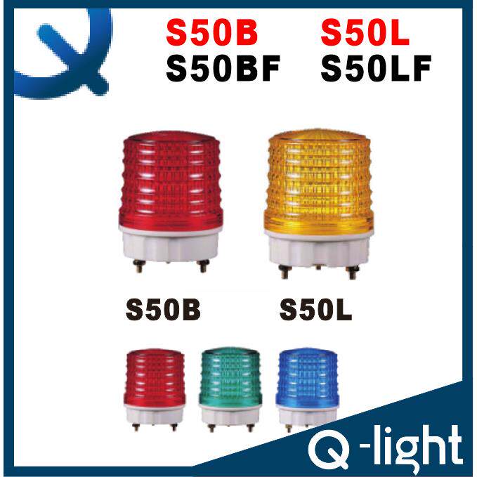 qlight可莱特报警灯S50L-S50LF 讯号灯 S50B/S50B警示灯