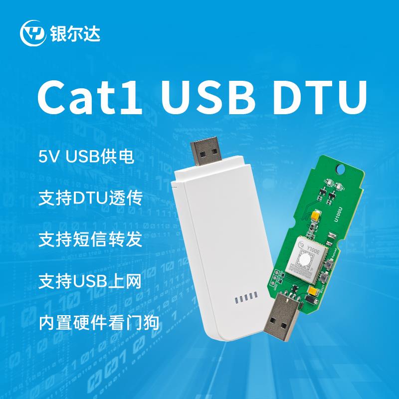 银尔4G DTU通信模块短信转发USB网卡物联网RNDIS全网通物联模块