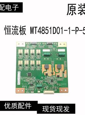 原装D49A571U恒流板MT4851D01-1-P-5 测好发