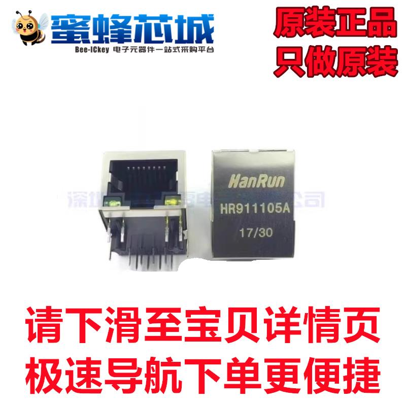 HR911105A HR911105H HR911130C HR911130A网络变压器 Hanrun汉仁